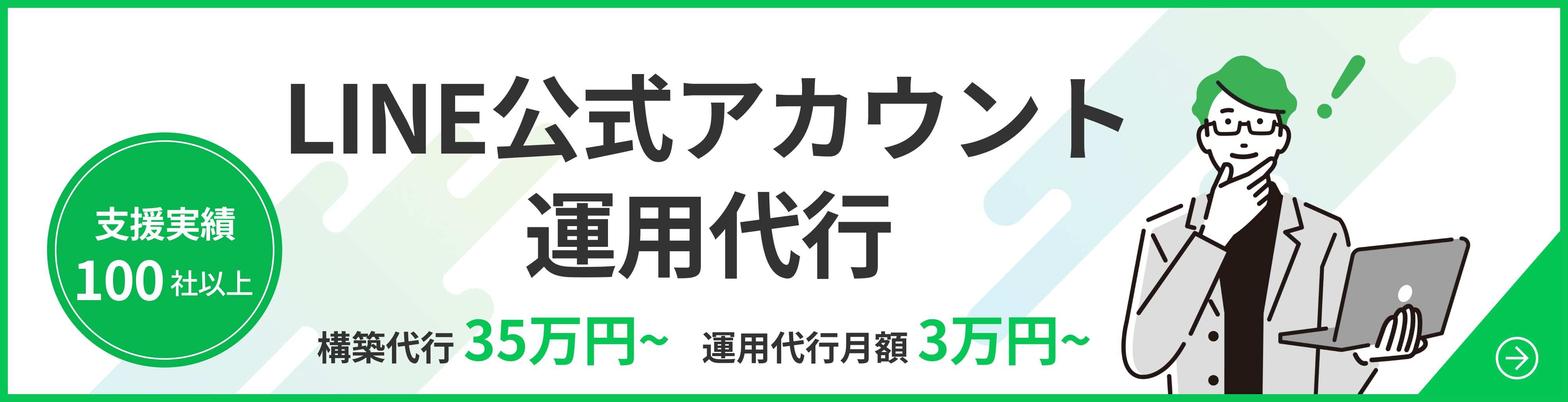 公式Lineアカウント運用